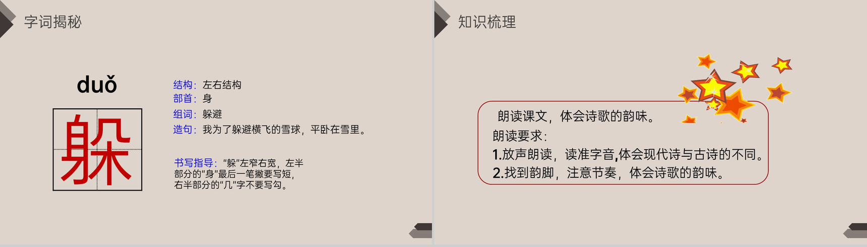 《短诗三首》人教版四年级语文下册精品PPT课件-9