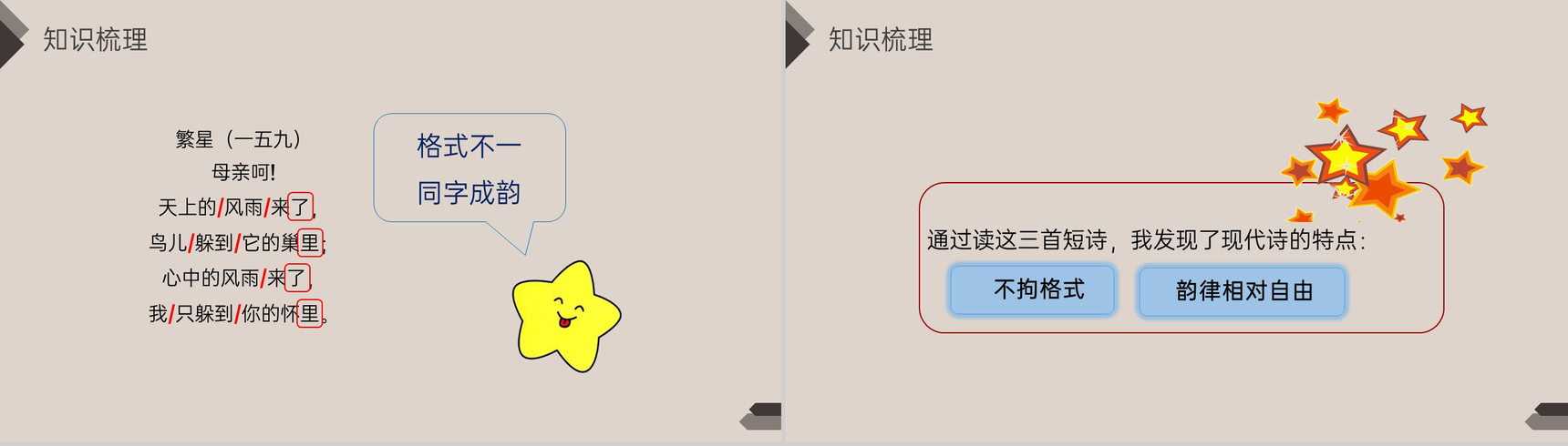 《短诗三首》人教版四年级语文下册精品PPT课件-11