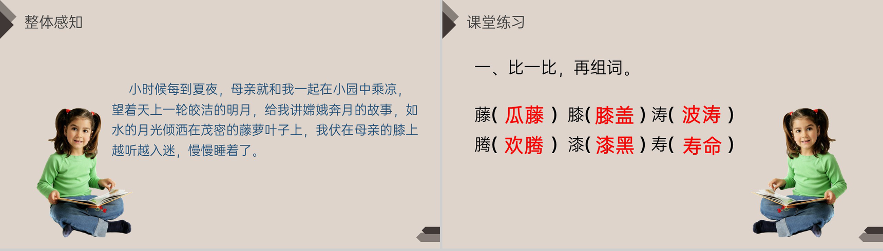 《短诗三首》人教版四年级语文下册精品PPT课件-14