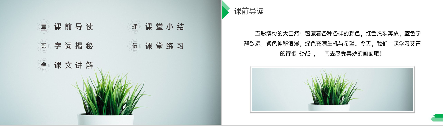 《绿》人教版四年级语文下册精品PPT课件-2