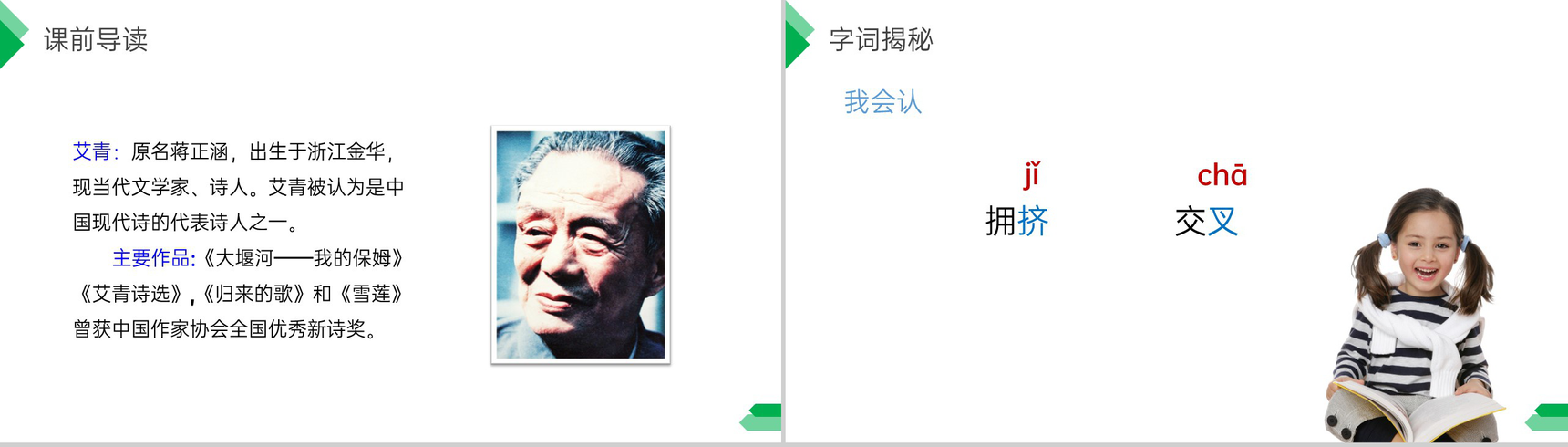 《绿》人教版四年级语文下册精品PPT课件-3