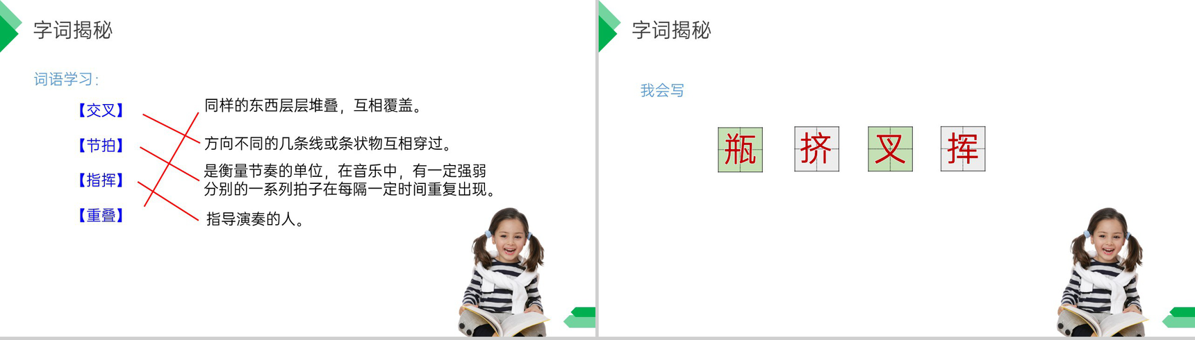 《绿》人教版四年级语文下册精品PPT课件-4