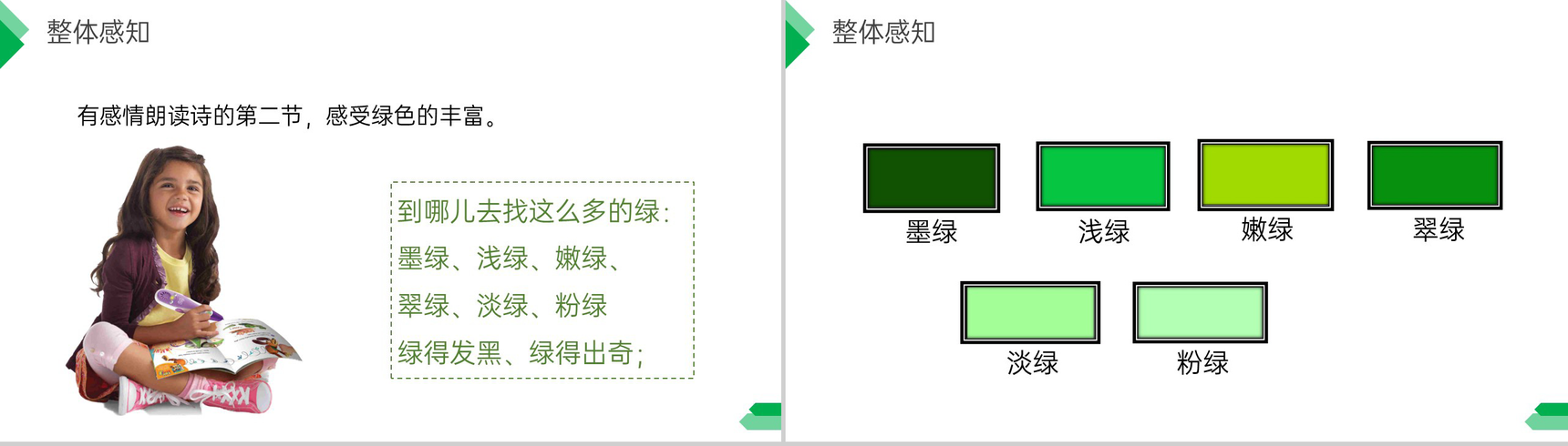 《绿》人教版四年级语文下册精品PPT课件-9