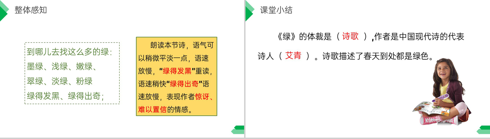 《绿》人教版四年级语文下册精品PPT课件-10