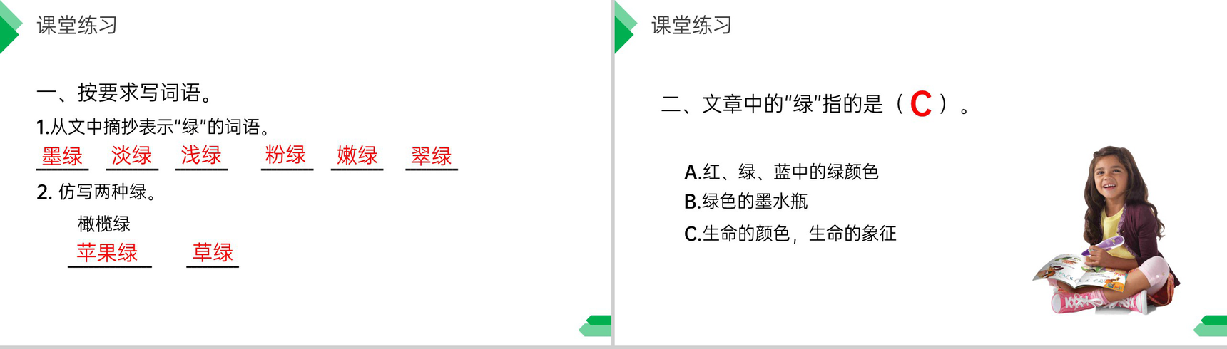 《绿》人教版四年级语文下册精品PPT课件-11
