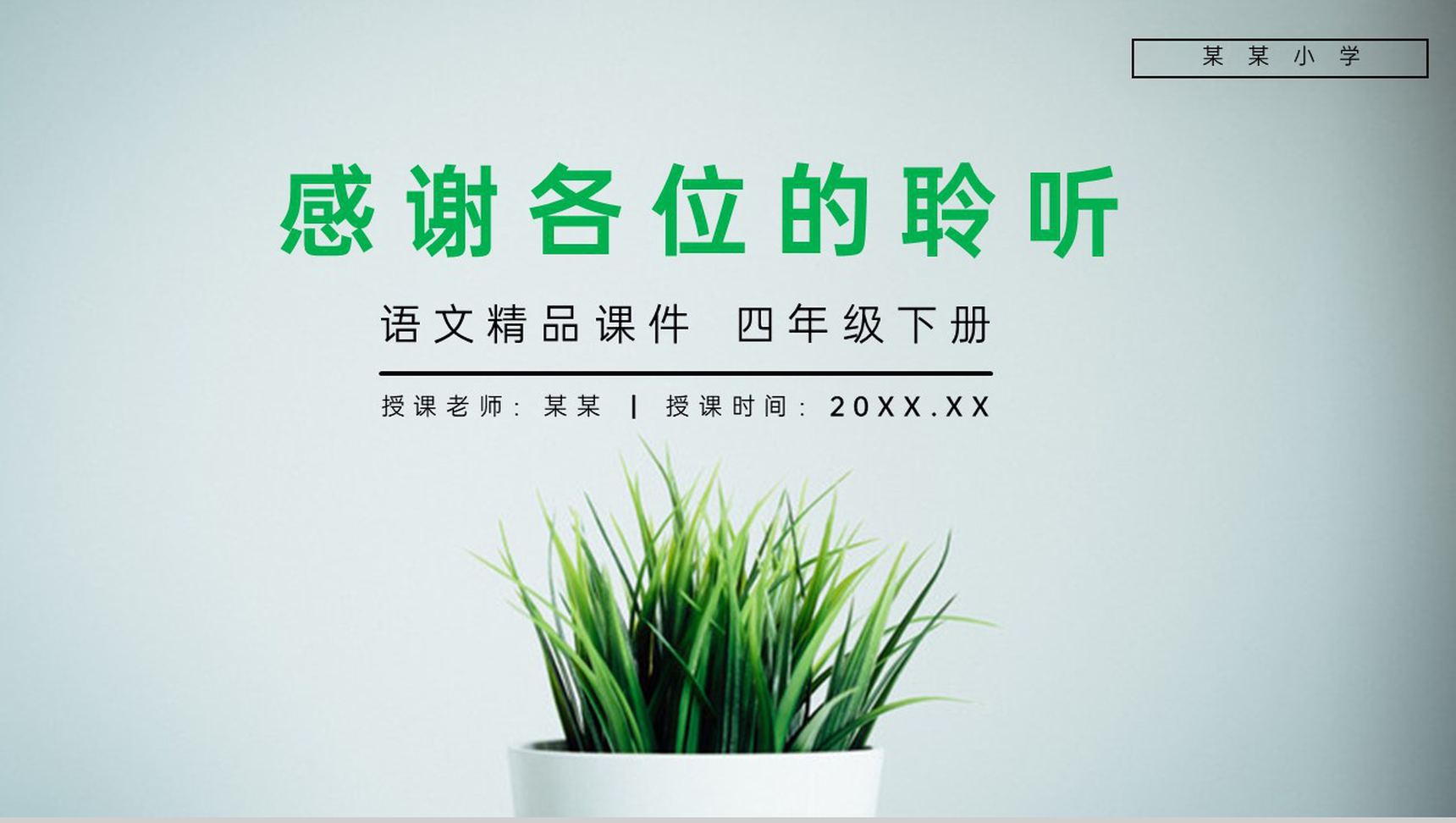《绿》人教版四年级语文下册精品PPT课件-12