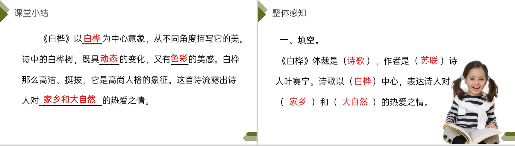 《白桦》人教版四年级语文下册精品PPT课件-14