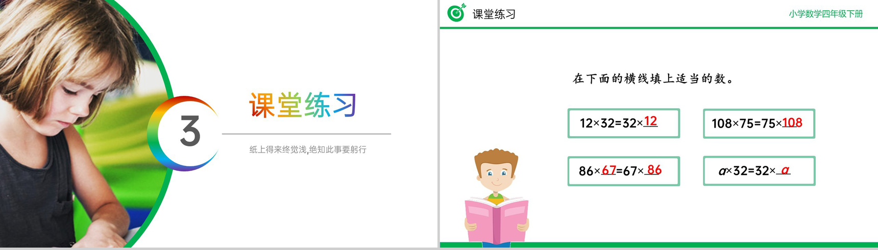 《乘法交换律》小学数学四年级下册PPT课件(第3.5课时)-7