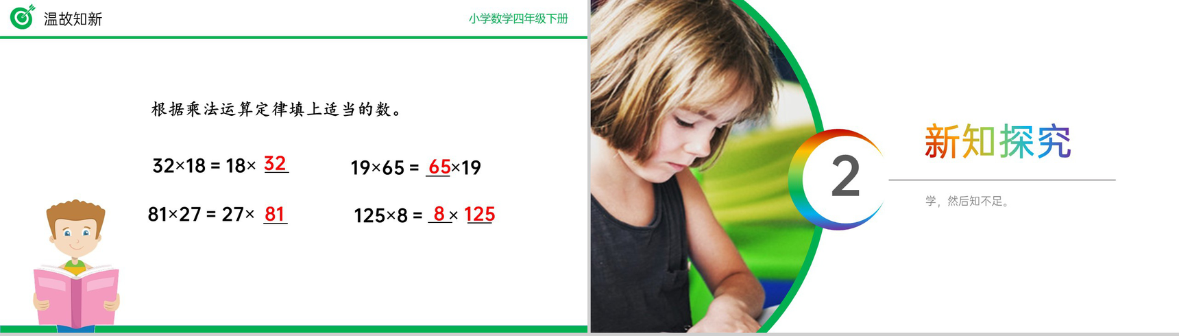 《乘法结合律》小学数学四年级下册PPT课件(第3.6课时)-3