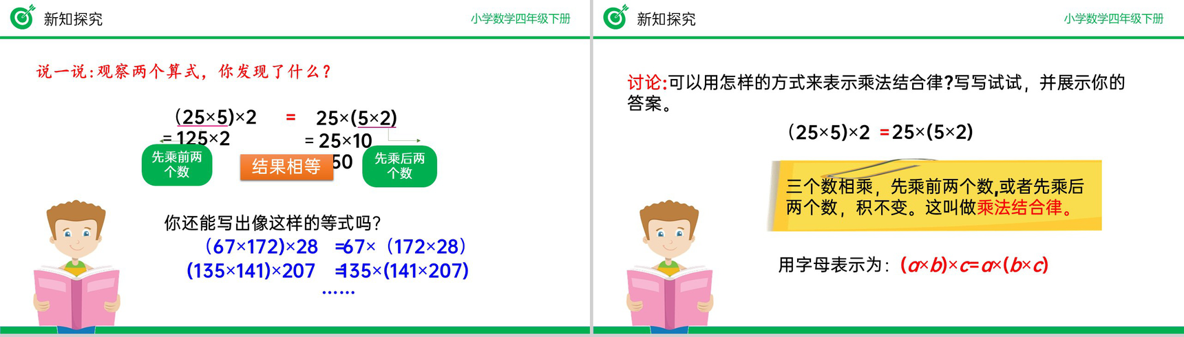 《乘法结合律》小学数学四年级下册PPT课件(第3.6课时)-6