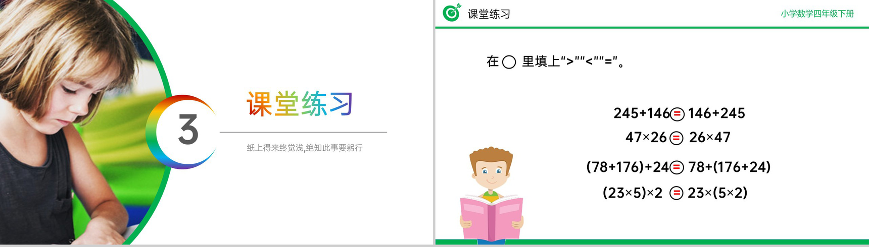 《乘法结合律》小学数学四年级下册PPT课件(第3.6课时)-7