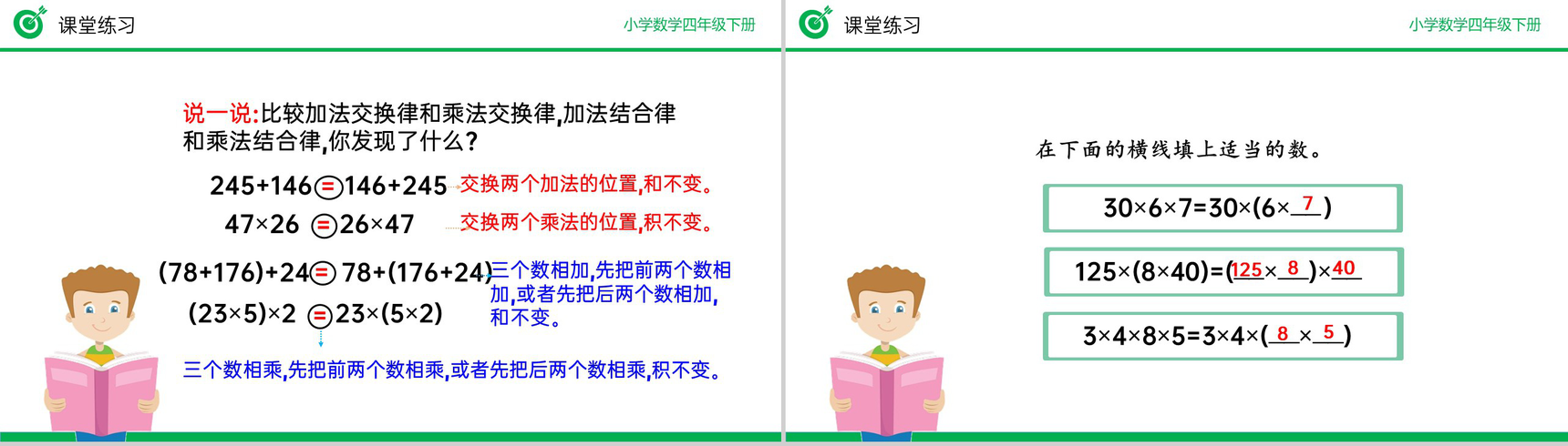 《乘法结合律》小学数学四年级下册PPT课件(第3.6课时)-8