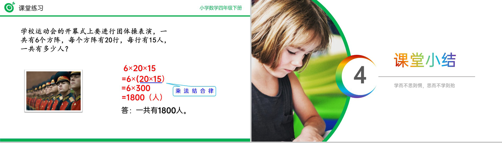 《乘法结合律》小学数学四年级下册PPT课件(第3.6课时)-10