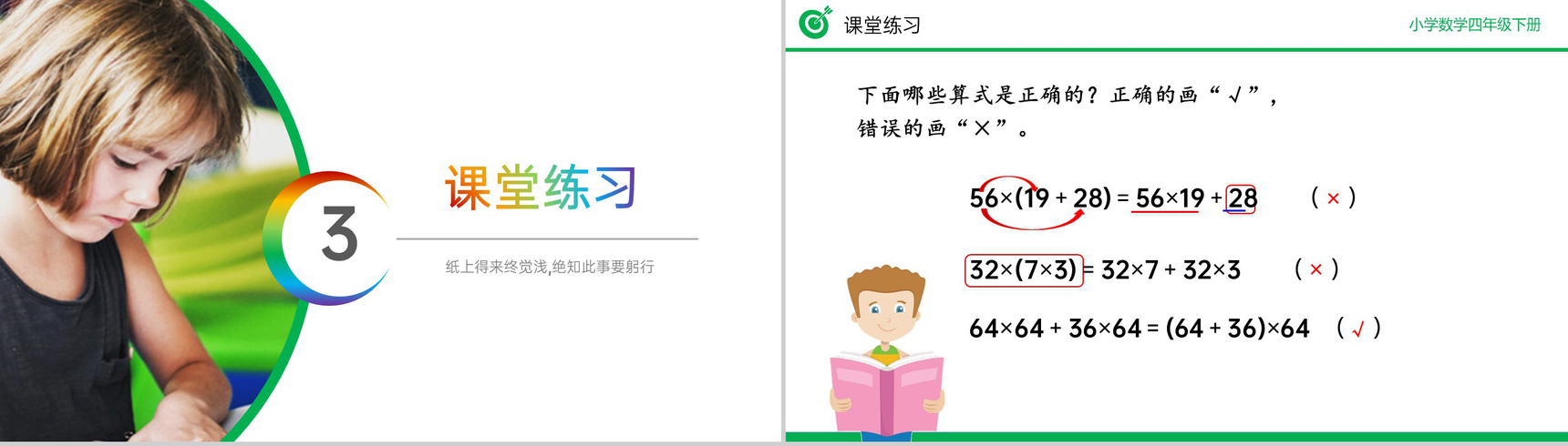 《乘法分配律》小学数学四年级下册PPT课件(第3.7课时)-8