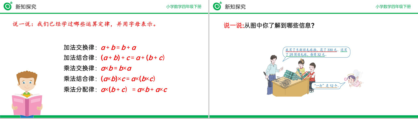 《解决问题策略多样化》小学数学四年级下册PPT课件(第3.8课时)-4