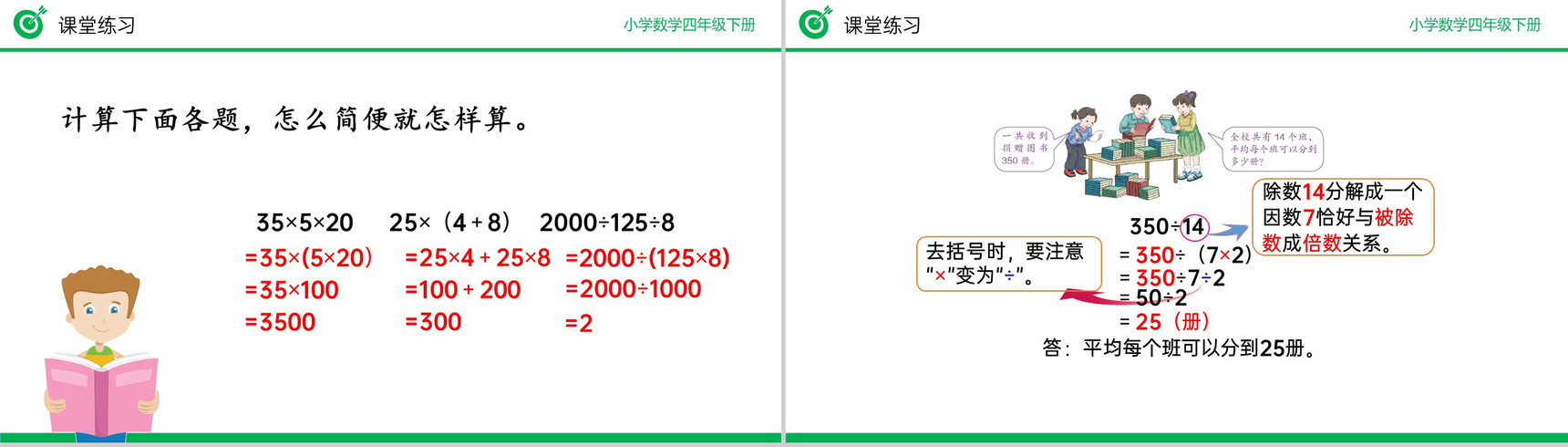 《解决问题策略多样化》小学数学四年级下册PPT课件(第3.8课时)-11