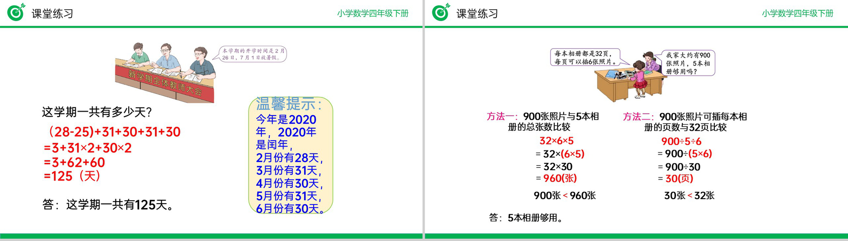 《解决问题策略多样化》小学数学四年级下册PPT课件(第3.8课时)-12