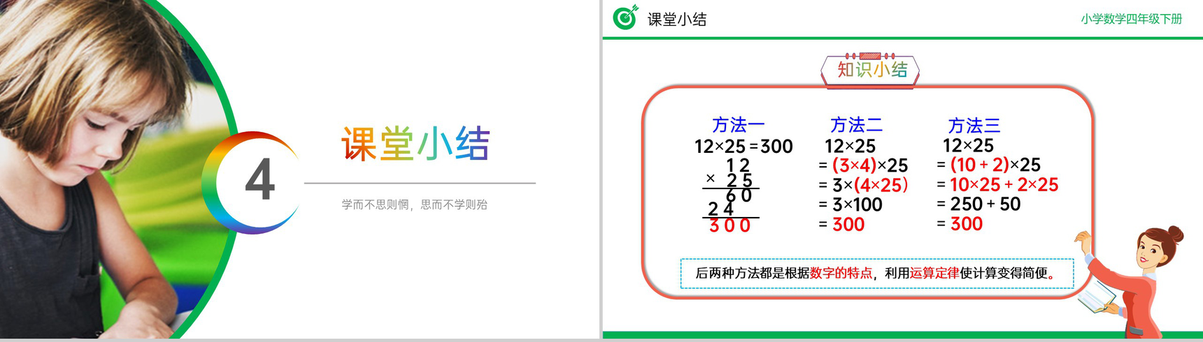 《解决问题策略多样化》小学数学四年级下册PPT课件(第3.8课时)-13