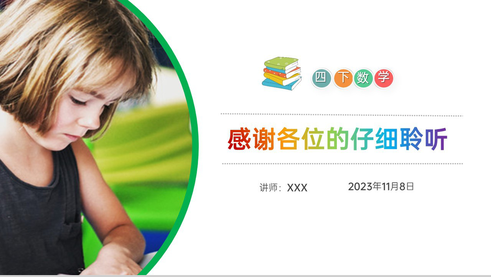 《解决问题策略多样化》小学数学四年级下册PPT课件(第3.8课时)-15