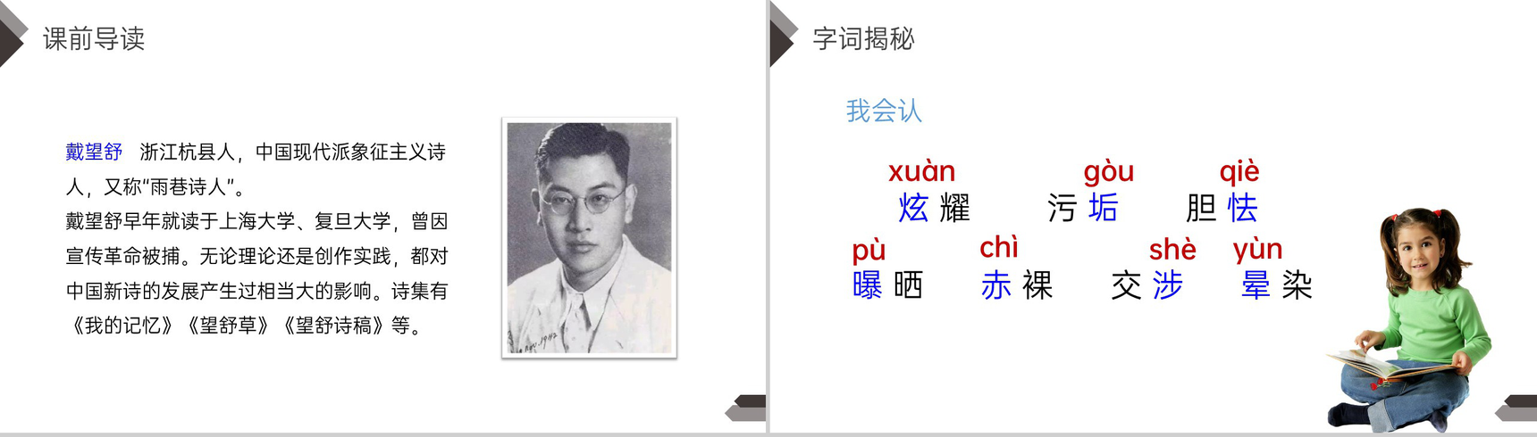 《在天晴了的时候》人教版四年级语文下册精品PPT课件-3