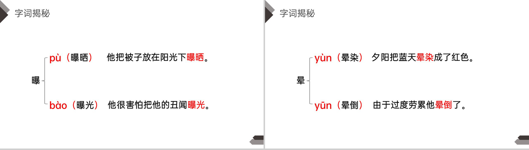 《在天晴了的时候》人教版四年级语文下册精品PPT课件-4