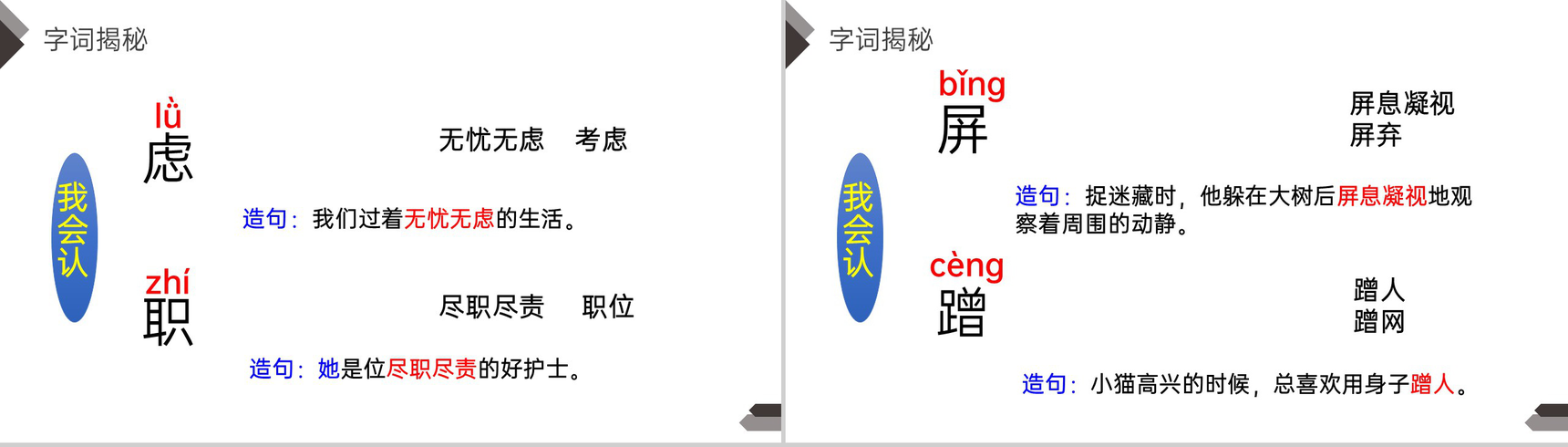 《猫》人教版四年级语文下册精品PPT课件-4