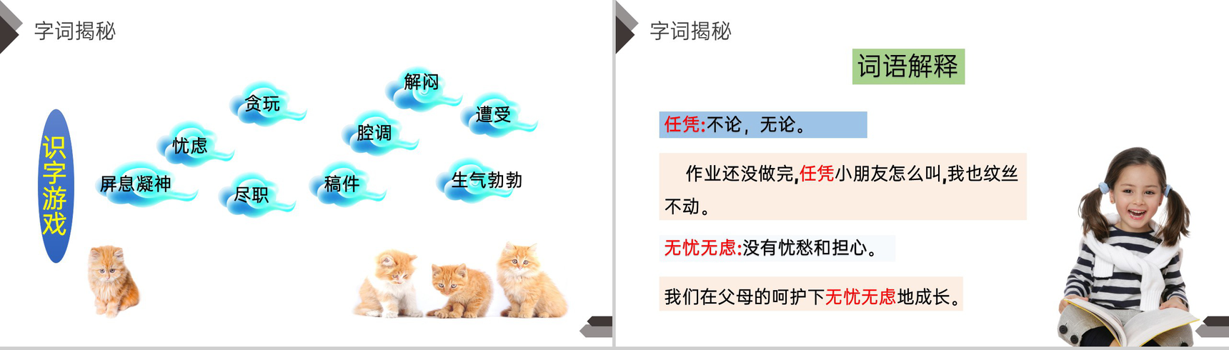 《猫》人教版四年级语文下册精品PPT课件-8