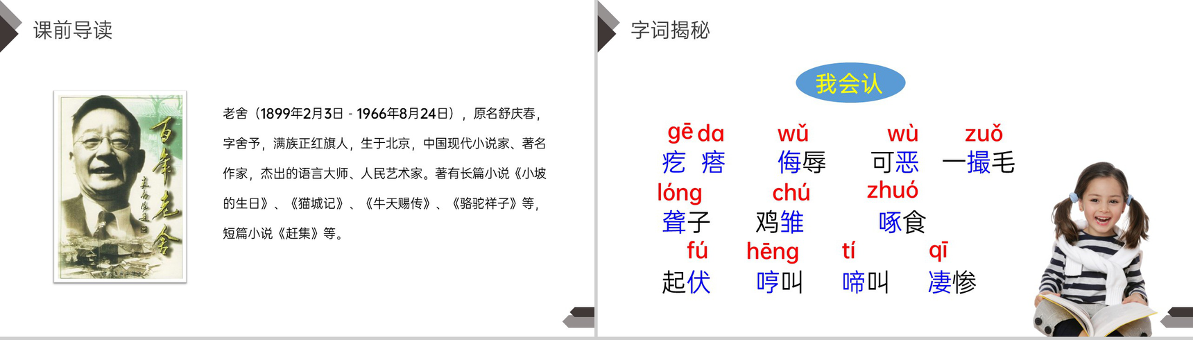 《母鸡》人教版四年级语文下册精品PPT课件-3