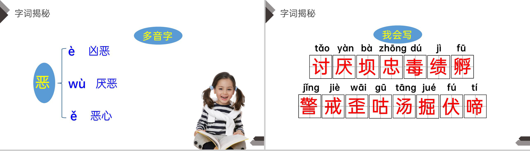 《母鸡》人教版四年级语文下册精品PPT课件-4