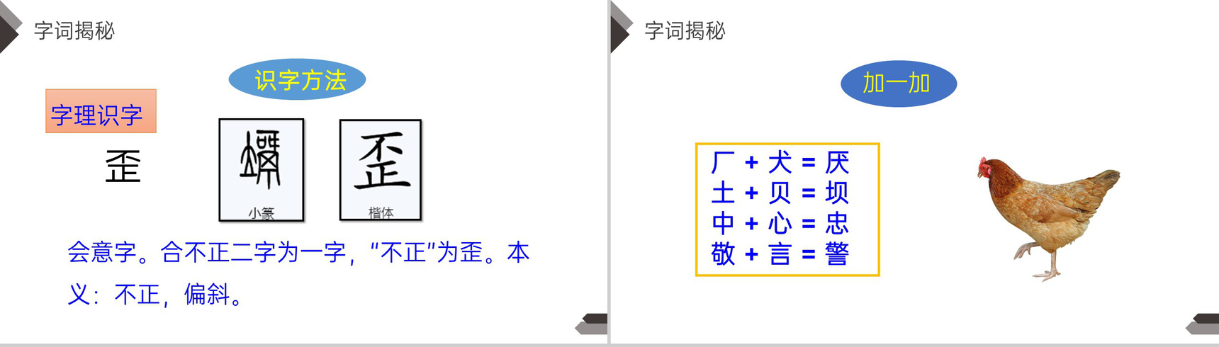 《母鸡》人教版四年级语文下册精品PPT课件-5
