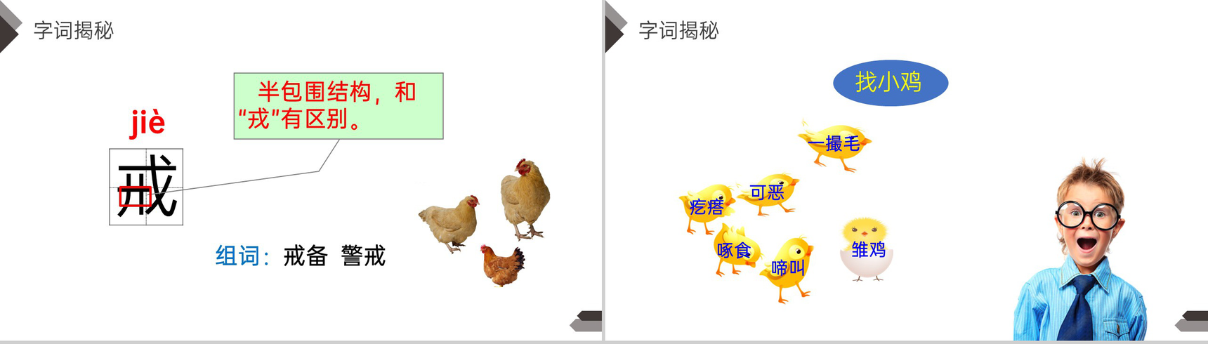 《母鸡》人教版四年级语文下册精品PPT课件-7