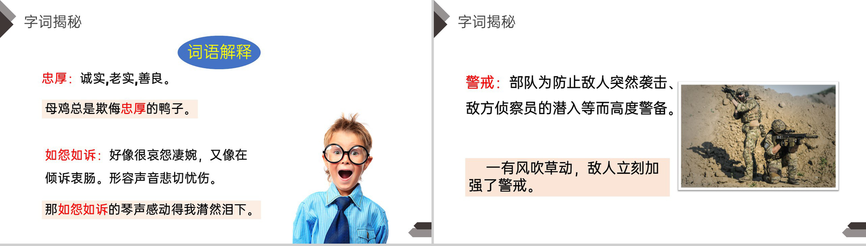 《母鸡》人教版四年级语文下册精品PPT课件-8