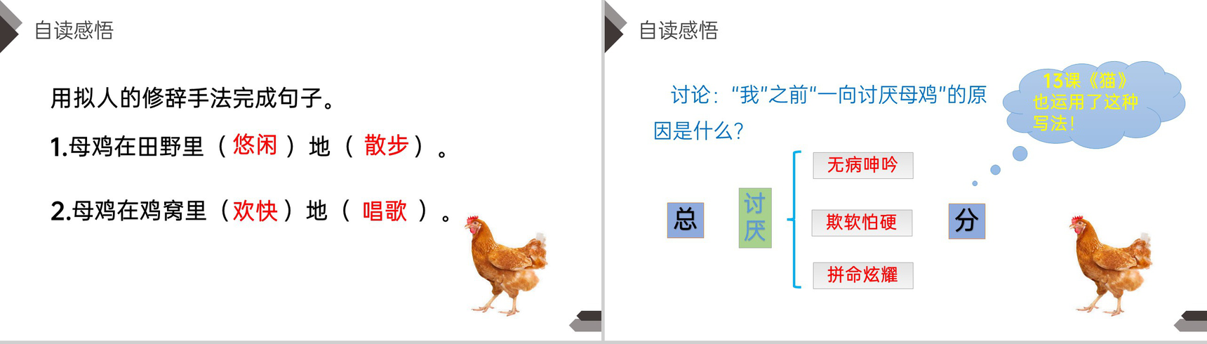 《母鸡》人教版四年级语文下册精品PPT课件-11
