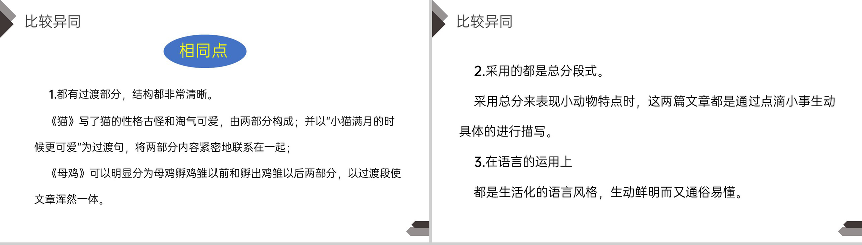 《母鸡》人教版四年级语文下册精品PPT课件-12