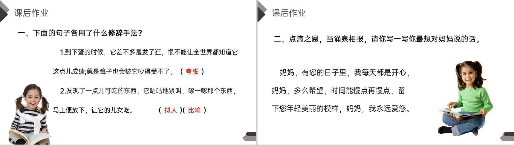 《母鸡》人教版四年级语文下册精品PPT课件-14