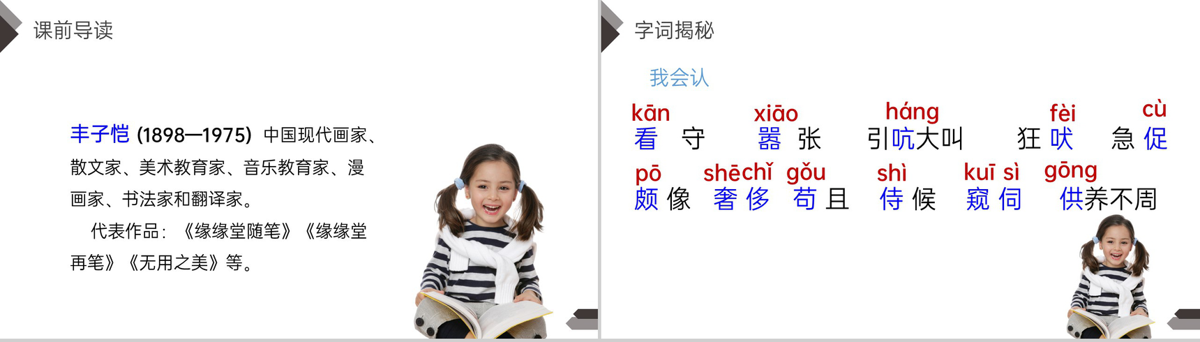 《白鹅》人教版四年级语文下册精品PPT课件-3