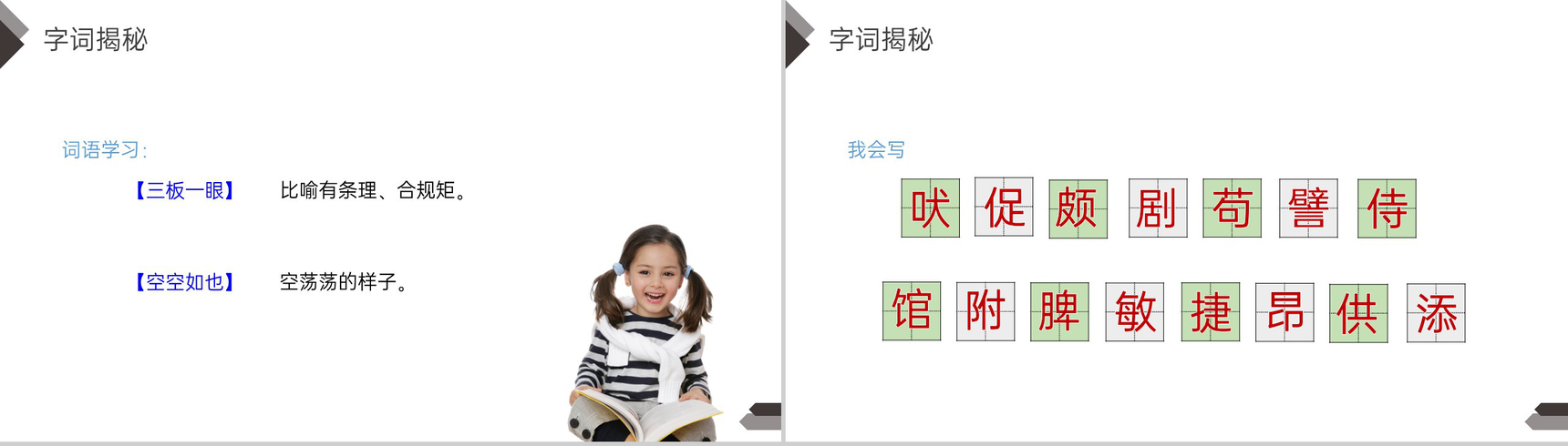 《白鹅》人教版四年级语文下册精品PPT课件-4