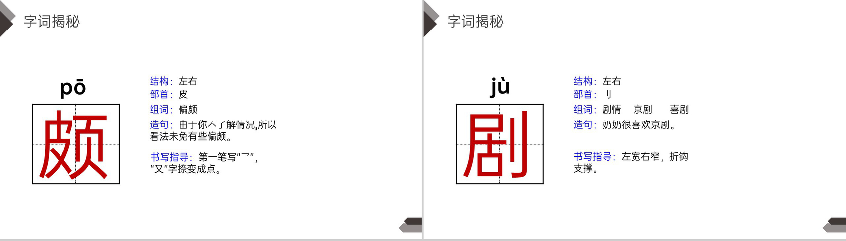 《白鹅》人教版四年级语文下册精品PPT课件-6