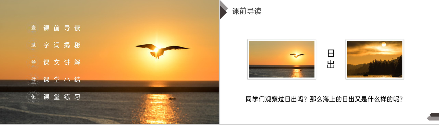 《海上日出》人教版四年级语文下册精品PPT课件-2