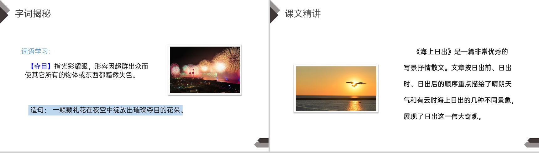 《海上日出》人教版四年级语文下册精品PPT课件-9