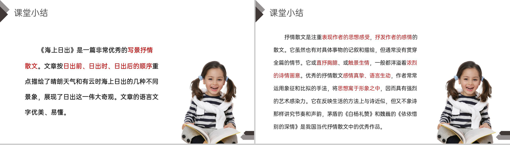 《海上日出》人教版四年级语文下册精品PPT课件-11