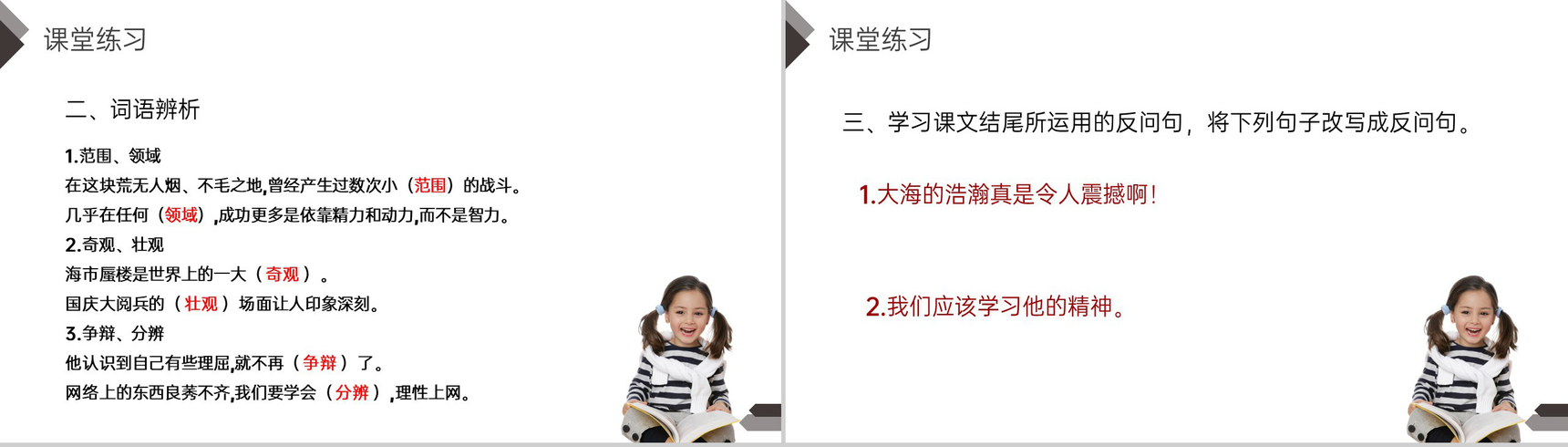 《海上日出》人教版四年级语文下册精品PPT课件-13