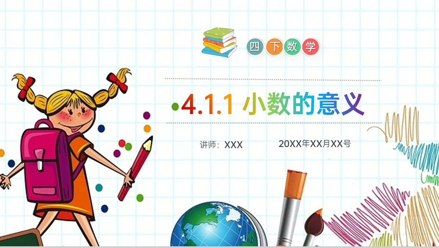 《小数的意义》小学数学四年级下册PPT课件(第4.1.1课时)-1
