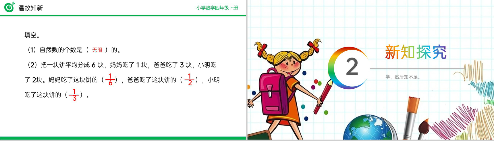 《小数的意义》小学数学四年级下册PPT课件(第4.1.1课时)-3