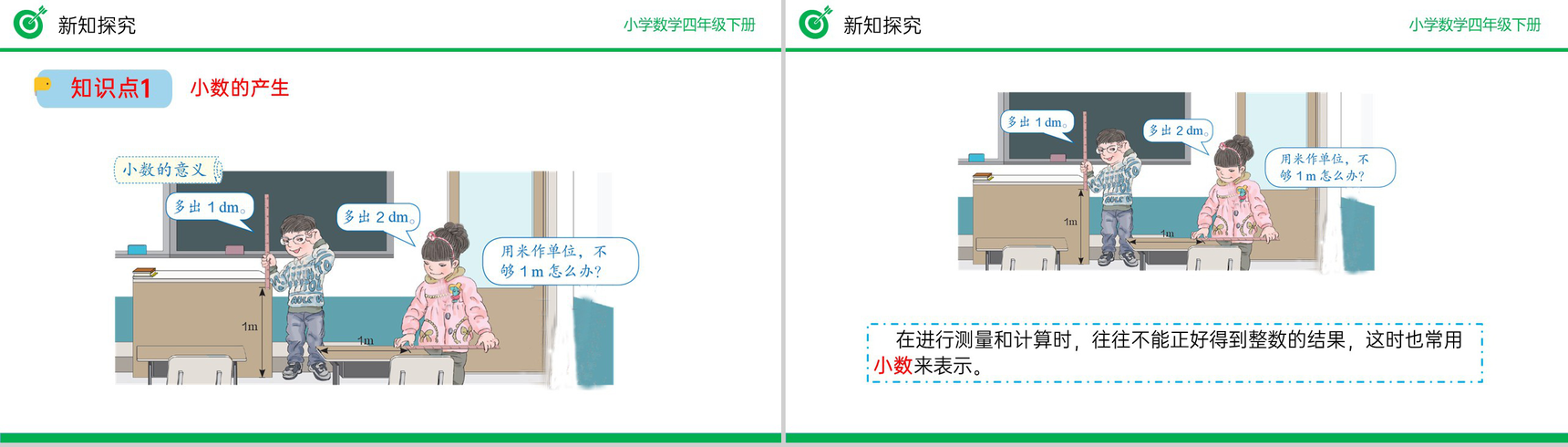 《小数的意义》小学数学四年级下册PPT课件(第4.1.1课时)-4