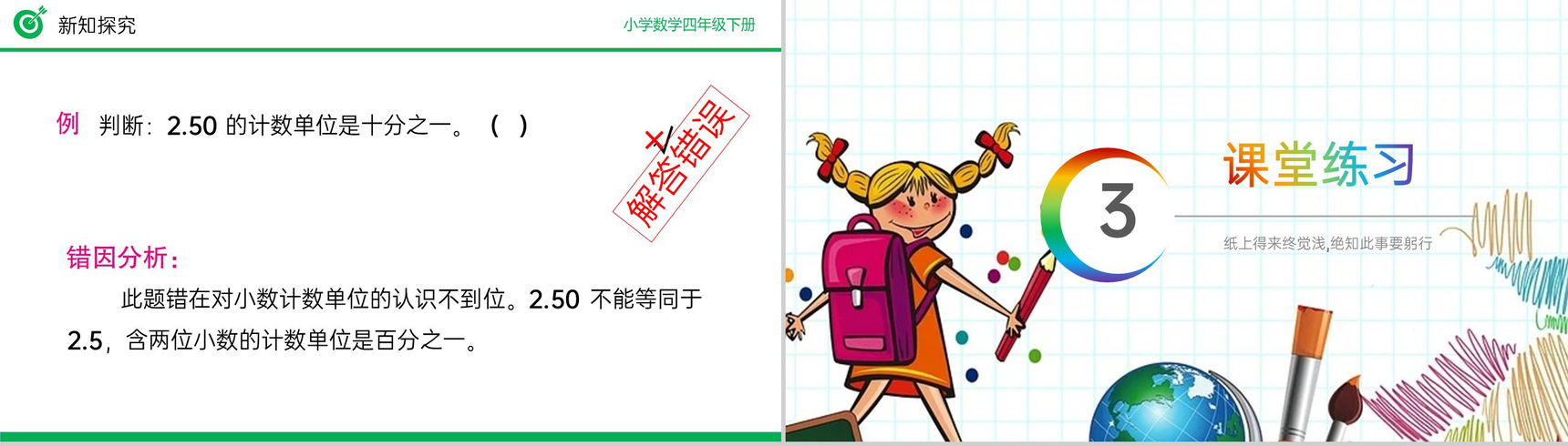 《小数的意义》小学数学四年级下册PPT课件(第4.1.1课时)-9