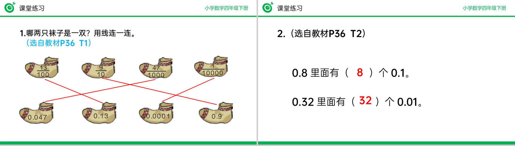 《小数的意义》小学数学四年级下册PPT课件(第4.1.1课时)-10