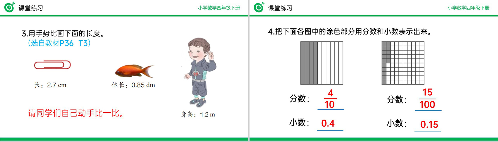 《小数的意义》小学数学四年级下册PPT课件(第4.1.1课时)-11