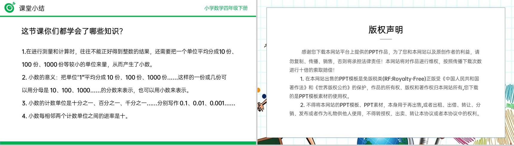 《小数的意义》小学数学四年级下册PPT课件(第4.1.1课时)-14