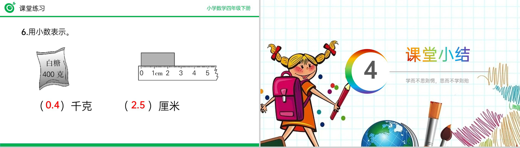 《小数的意义》小学数学四年级下册PPT课件(第4.1.1课时)-13